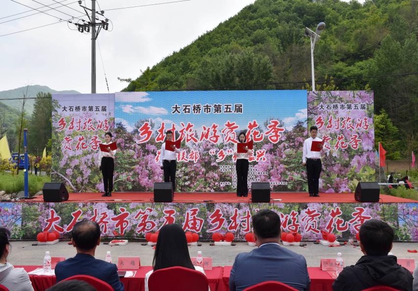 大石橋市第五屆鄉(xiāng)村旅游賞花季盛大開幕